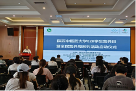陕西中医药大学公共卫生学院  “5.20学生营养日”暨全民营养周系列活动启动仪式在陕西中医药大学南校区5515会议室举办.png
