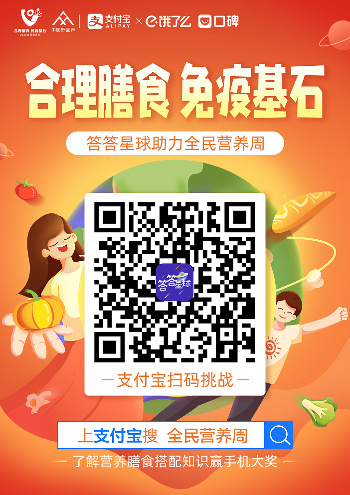 营养知识问答 - 小版.png