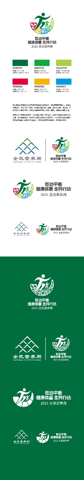 2025全民营养周标志 交付文件-预览文件.jpg