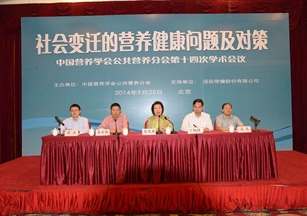 中国营养学会公共营养分委会第十四次学术会议暨新一届委员会工作会议纪要