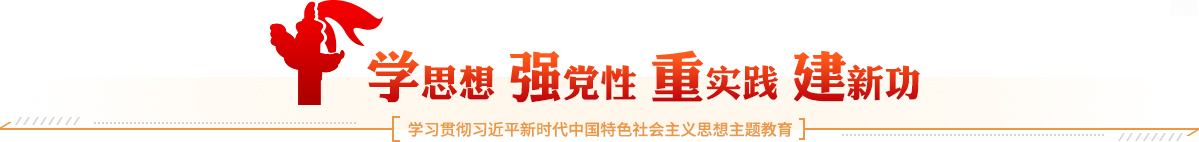 主题教育