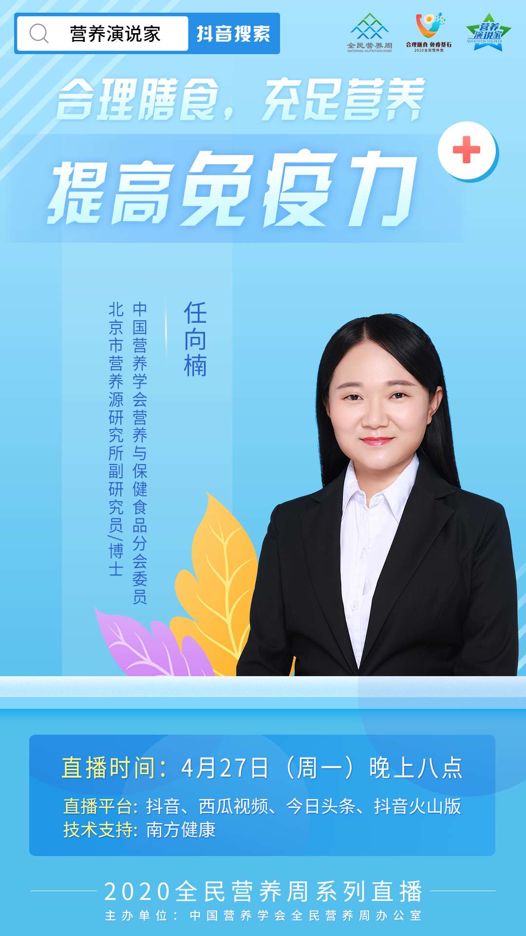 专家直播丨怎样合理膳食提高免疫力，对抗潜在病毒风险？