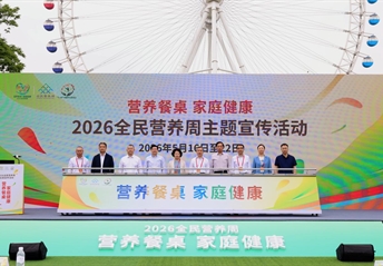 【中国科协官网】2026全民营养周主场活动在京举办