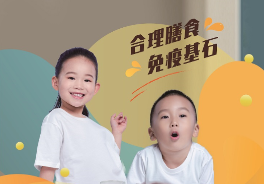 儿童海报——合理膳食 免疫基石