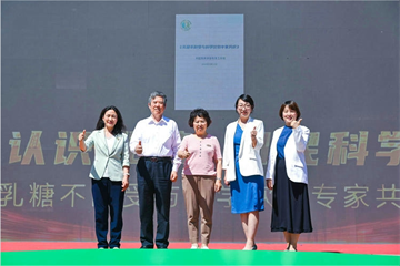 中国营养学会发布《乳糖不耐受与科学饮奶专家共识》