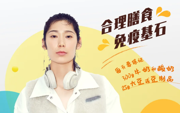 2020全民营养周明星海报宣传大使——中国女排朱婷