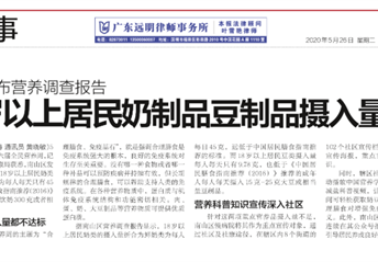 广东丨深圳市南山区发布营养调查报告 18岁以上居民奶制品豆制品摄入量不足