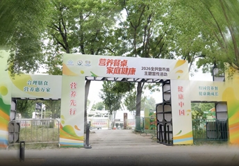 2026全民营养周主场宣传活动花絮