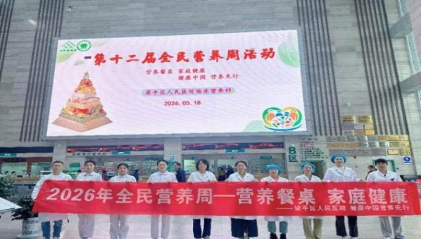重庆｜重庆市梁平区人民医院临床营养科开展“吃动平衡，健康同行”系列科普宣传活动