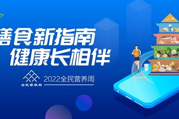 中国营养学会杨月欣理事长讲解新膳食指南，5月16日17：00直播开始