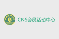 重庆市营养学会与新疆营养学会首缔战略联盟
