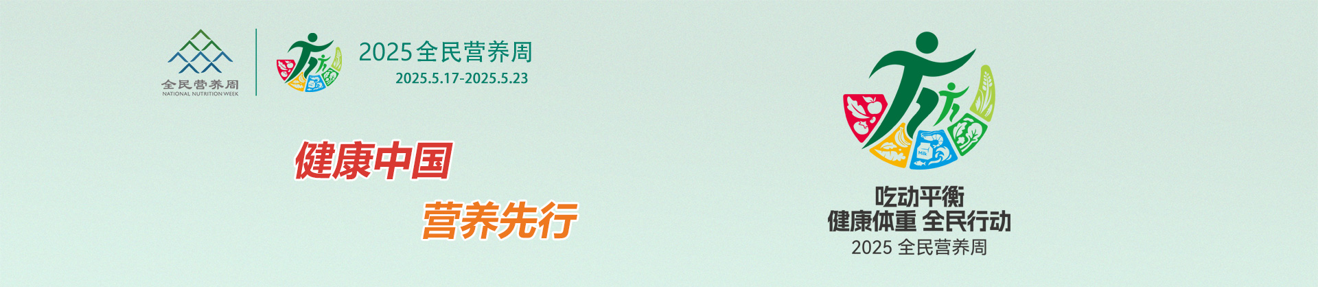 全民营养周banner