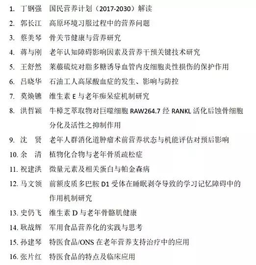 中国营养学会第十届特殊营养学术会议召开