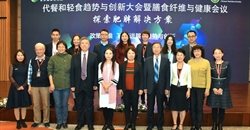 代餐和轻食营养趋势与创新大会成功召开