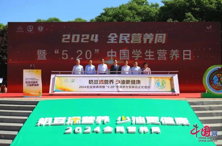 中国网|“奶豆添营养,少油更健康” ——2024全民营养周在京启动