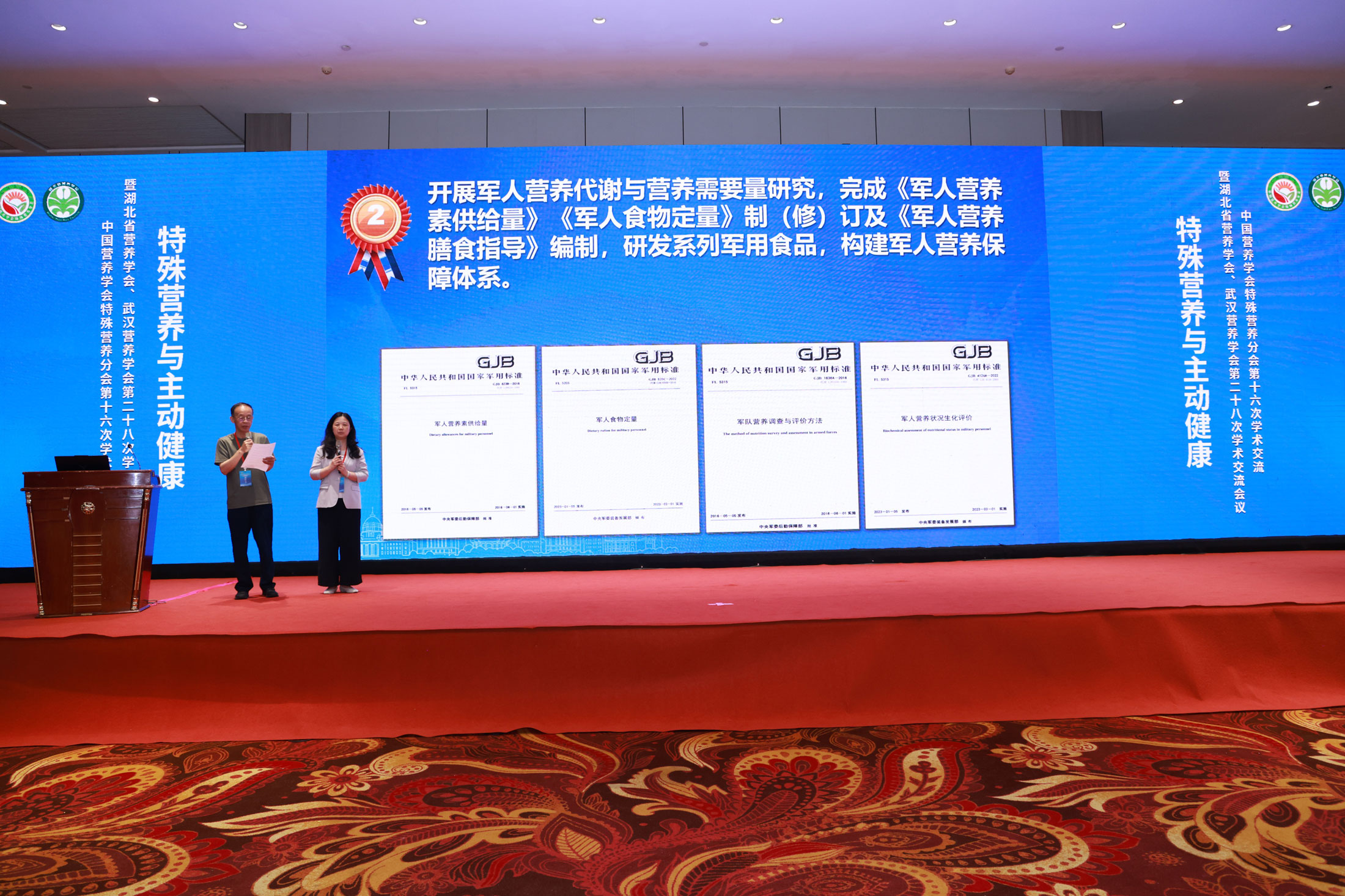 中国营养学会特殊营养分会第十六次学术会议在武汉举行