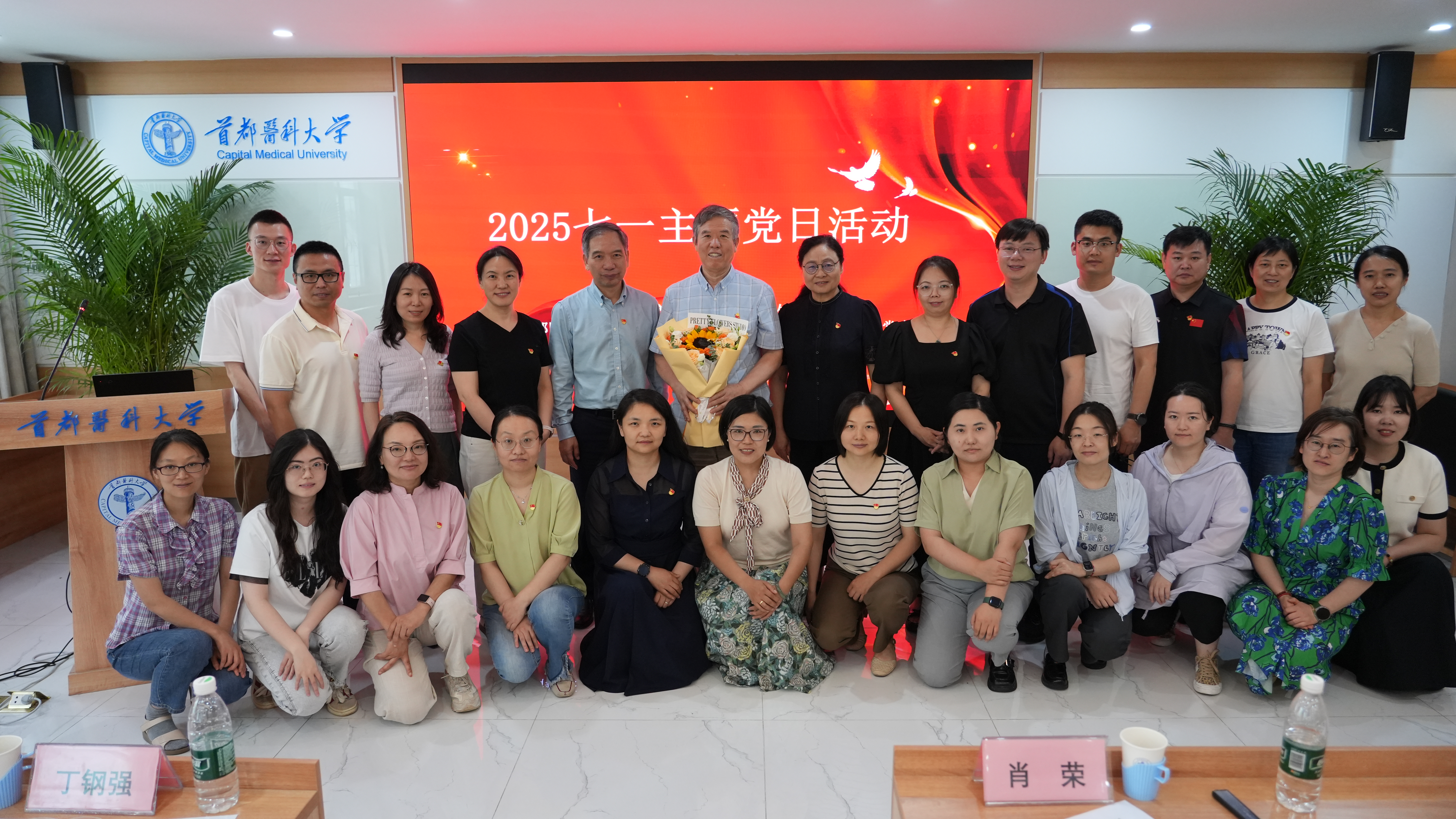 中国营养学会理事会党委、秘书处党支部，首都医科大学公共卫生学院党委、营养与食品卫生学系党支部全体党员合影