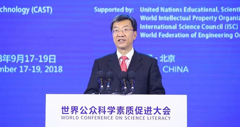 怀进鹏:共促科学素质建设 共创人类美好未来