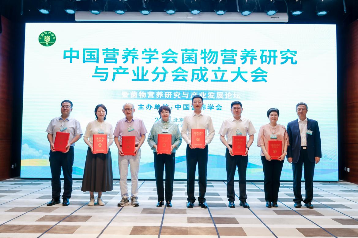 中国营养学会菌物营养研究与产业分会成立大会暨菌物营养研究与产业发展论坛召开