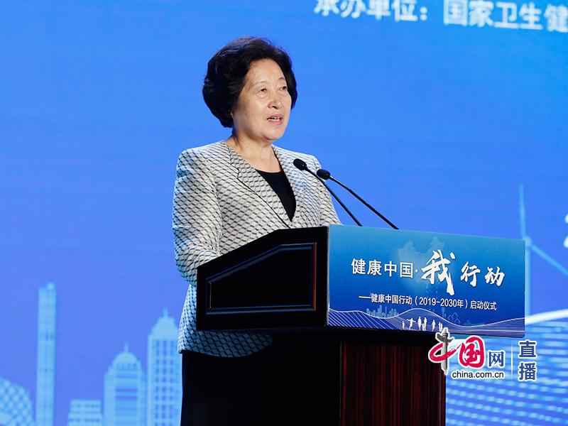 健康中国（2019-2030年)启动仪式——中共中央政治局委员、国务院副总理、健康中国行动推进委员会主任孙春兰讲话