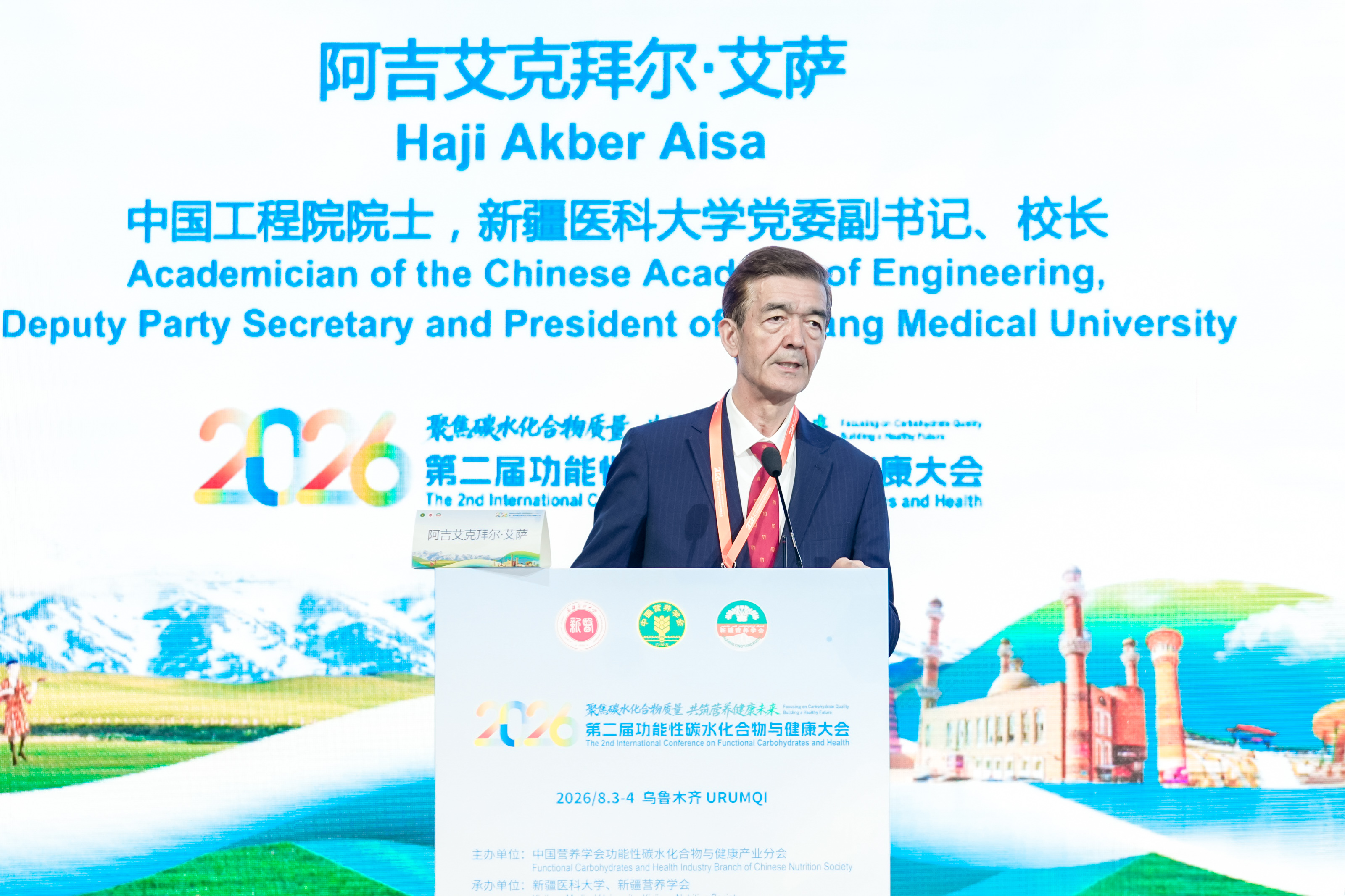 第二届功能性碳水化合物与健康大会在乌鲁木齐成功召开