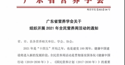 2021年全民营养周热潮将在全国掀起(第三波)