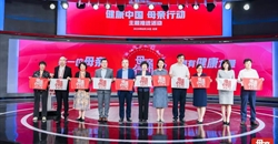 加入“母亲行动”,为推动“健康中国 合理膳食行动”贡献力量