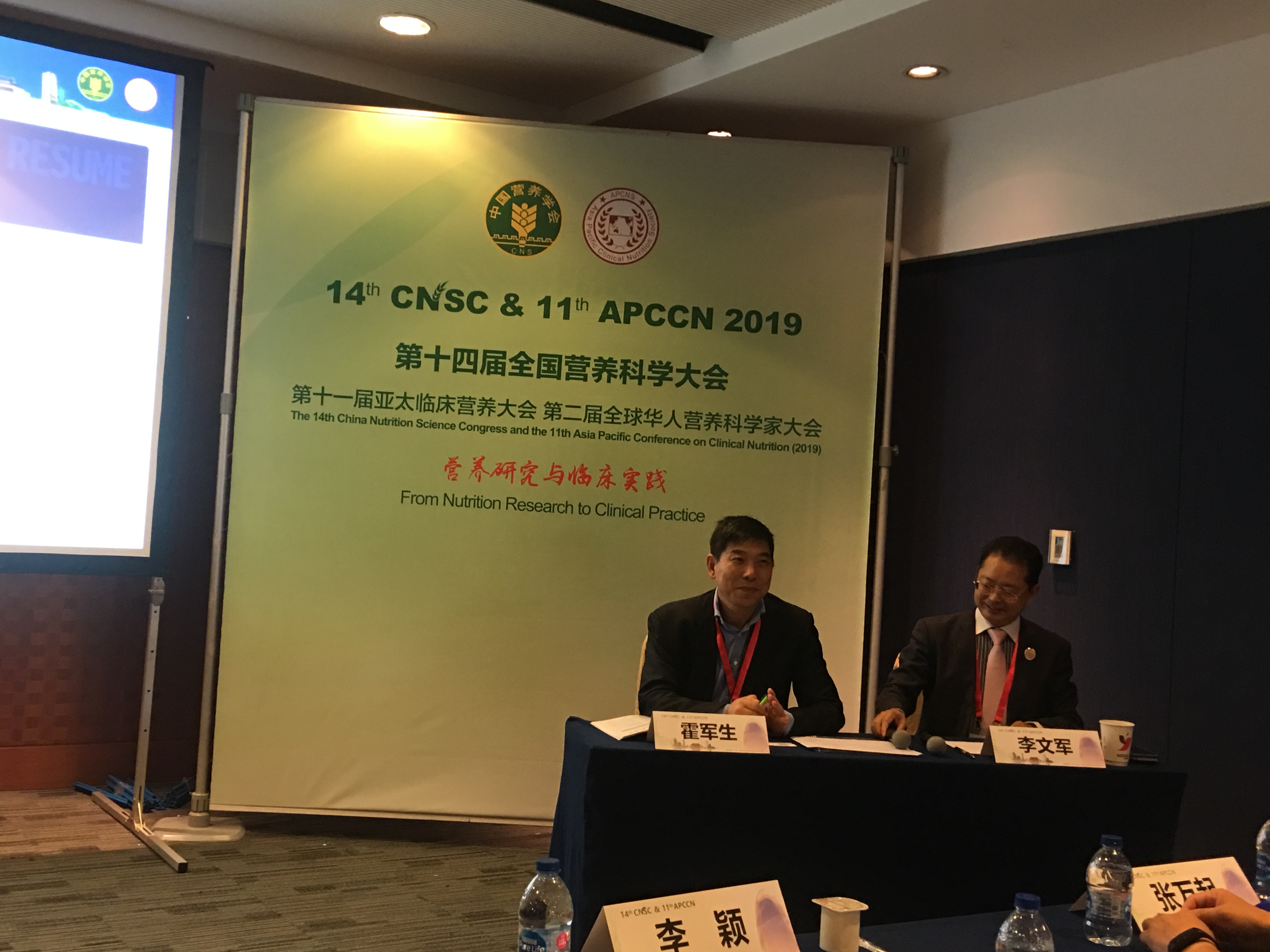 14th CNSC分论坛丨“微量营养素营养与健康”论坛成功召开