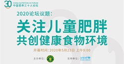 5月23日9:00 首届中国营养三十人论坛重磅首播