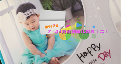 第十二集.7-24个月婴儿喂养（二）