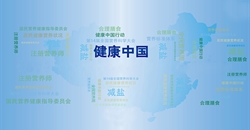 重磅发布丨2019年度中国营养十大事件