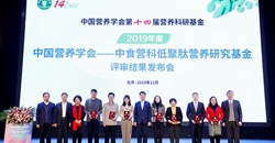 中国营养学会—中食营科低聚肽营养研究基金揭晓首届资助项目