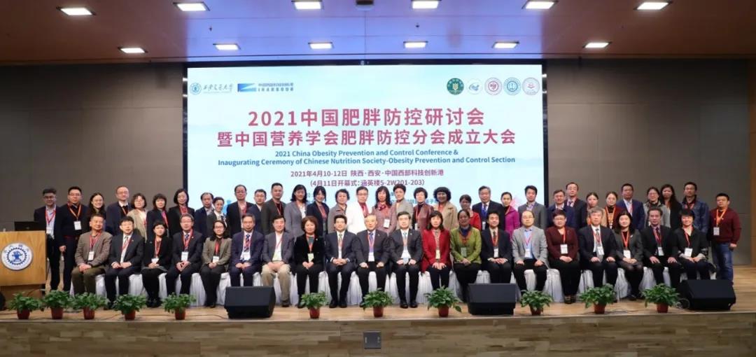 2021中国肥胖防控研讨会暨中国营养学会肥胖防控分会成立大会召开