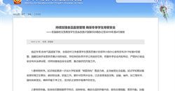 全国营养办2019年第4号预警:要依据时节特点确定供餐内容,合理搭配,营养均衡