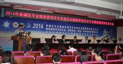新疆营养学会年会暨“营养与健康管理” 学术研讨会在乌鲁木...