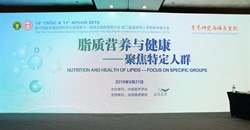 14th CNSC分论坛丨脂质营养与健康论坛 聚焦脂质研究创新发展