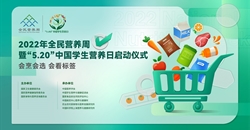 2022年全民营养周主场宣传活动在京启动