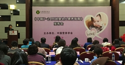 中国营养学会《中国7~24月龄婴幼儿喂养指南》发布会