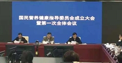 中国营养界祝贺国民营养健康指导委员会成立