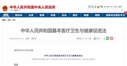 新法发布丨健康是每个人的基本权益