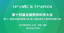 营养科学盛会第二日,分论坛精彩纷呈