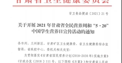 2021年全民营养周热潮将在全国掀起(第一波)