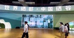 第六届世界硒都(恩施)硒产品博览交易会圆满召开