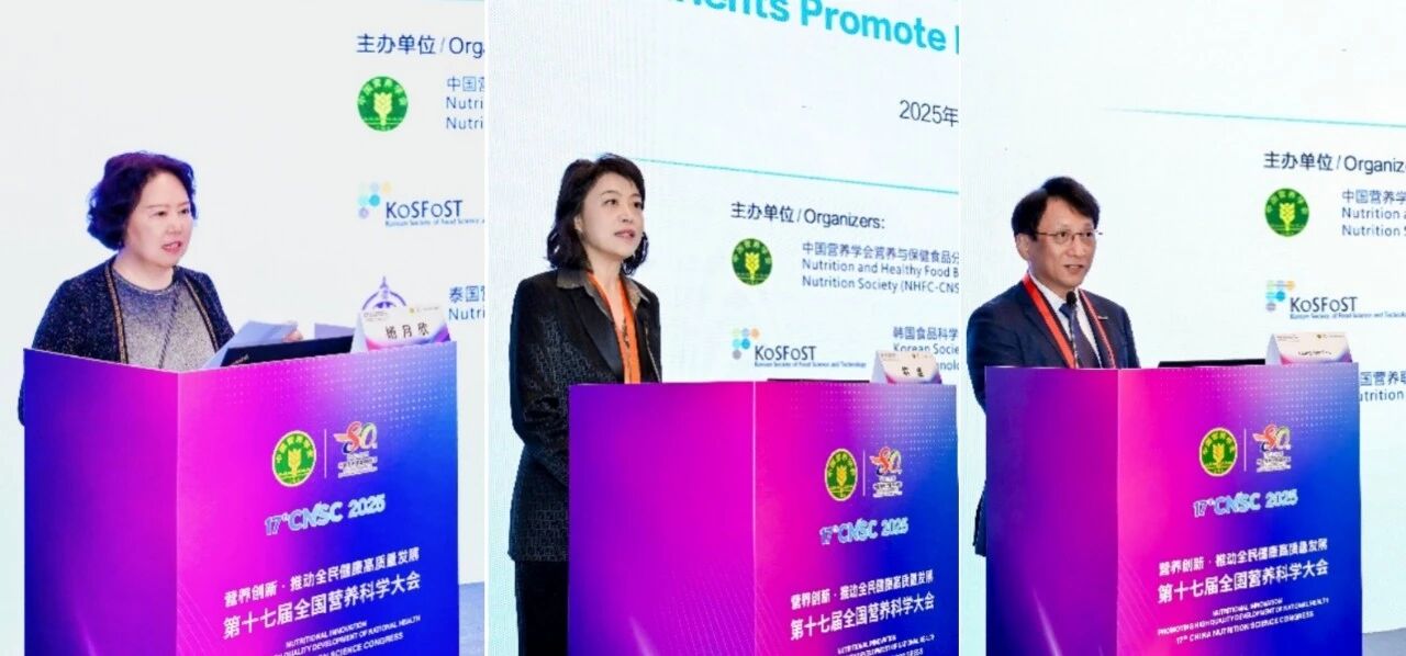 17th CNSC 分论坛丨“植物营养素促进健康寿命：新视角”顺利在京举办