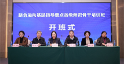 膳食运动基层指导要点省级师资骨干培训班在南昌顺利闭幕