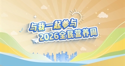全民营养周明星宣传视频合集