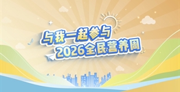 全民营养周明星宣传视频合集