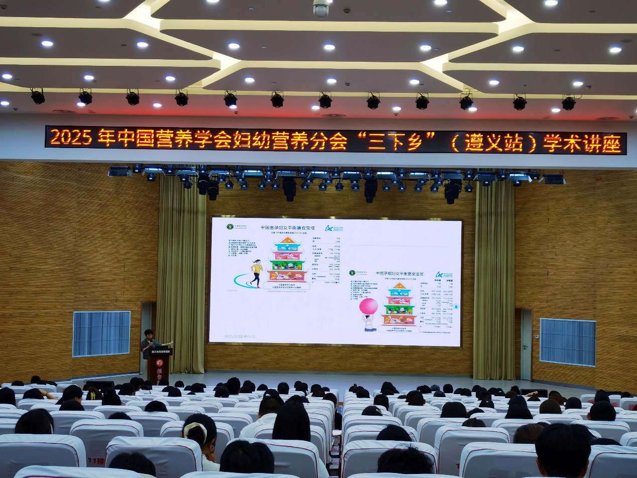 中国营养学会妇幼营养分会“三下乡”云贵行系列活动首站贵州遵义行
