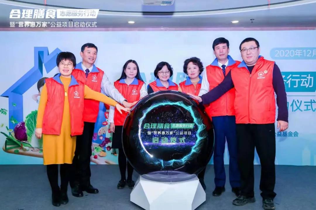 “营养惠万家”志愿服务公益项目启动