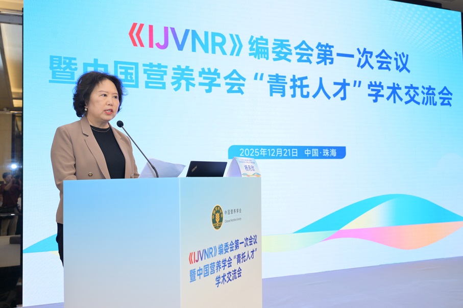 青年力量、洞见未来—— 《IJVNR》编委会第一次会议暨中国营养学会“青托人才”学术交流会在珠海成功举办